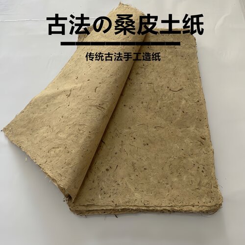 手工桑皮纸土纸艾条纸毛边纸