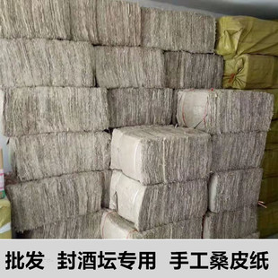 封酒坛手工桑皮纸批发一捆2500张糊酒坛书法纸艾灸卷艾条桑皮纸