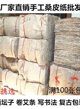 桑皮纸批发 手工宣纸 糊酒篓封酒坛子书法书画纸艾灸卷艾条桑皮纸