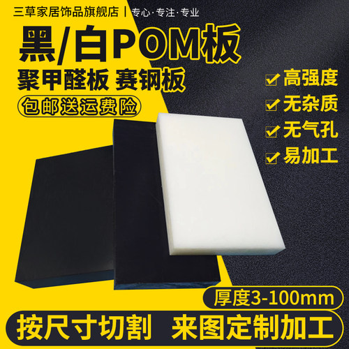全新料POM板聚甲醛板切割加工