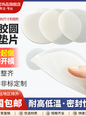 硅胶实心圆片硅胶圆形垫耐高温硅胶平垫圆垫 防水密封圈1/2/3/5mm