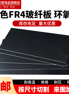 FR4玻纤板黑色玻璃纤维板环氧树脂绝缘板耐高温耐磨 来图加工切割