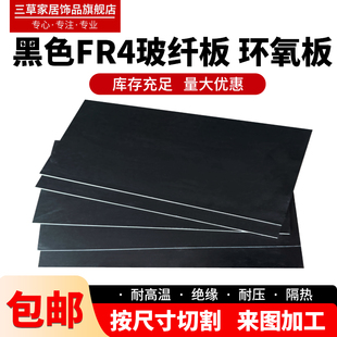 FR4玻纤板黑色玻璃纤维板环氧树脂绝缘板耐高温耐磨 来图加工切割