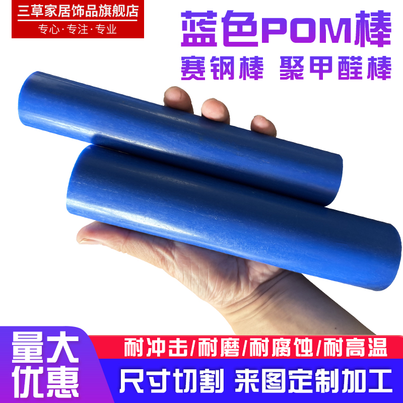 蓝色POM棒硬度高强度好