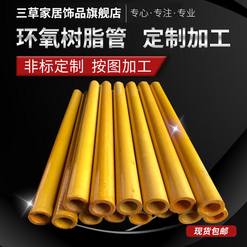环氧树脂管耐高温绝缘来图加工