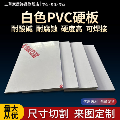 白色PVC板耐酸碱耐腐蚀来图加工