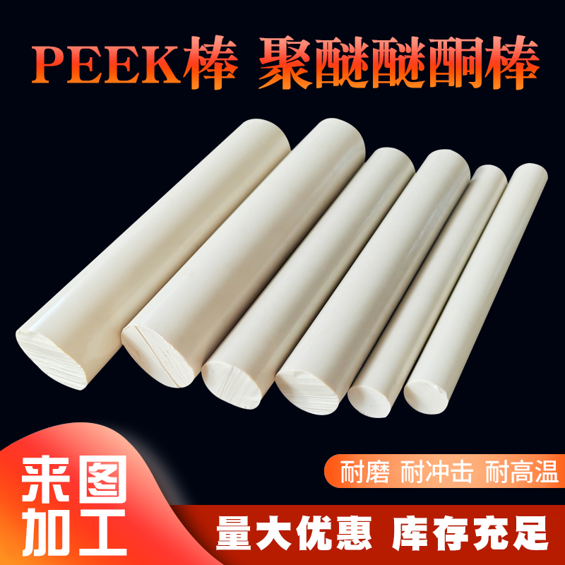 本色PEEK棒聚醚醚酮棒耐高温耐磨