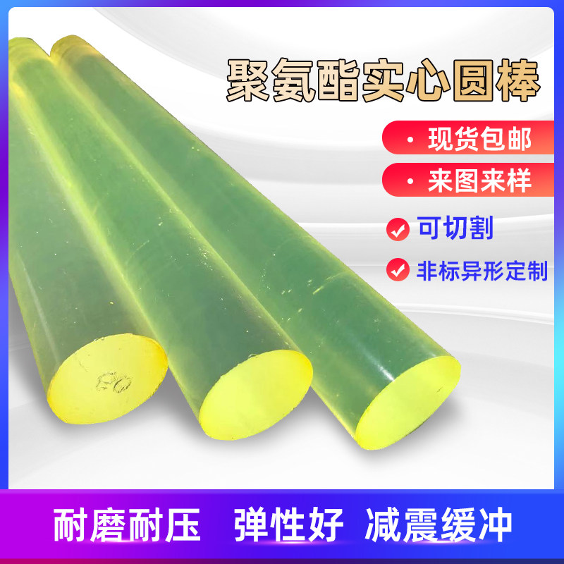 聚氨酯棒 牛筋棒 弹性橡胶棒 优力胶pu胶棒 弹力棒实心橡胶棒垫片