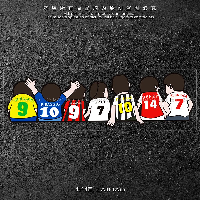 创意汽车贴纸个性欧冠足球队搞笑