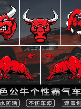 红牛头车贴创意个性霸气公牛装饰