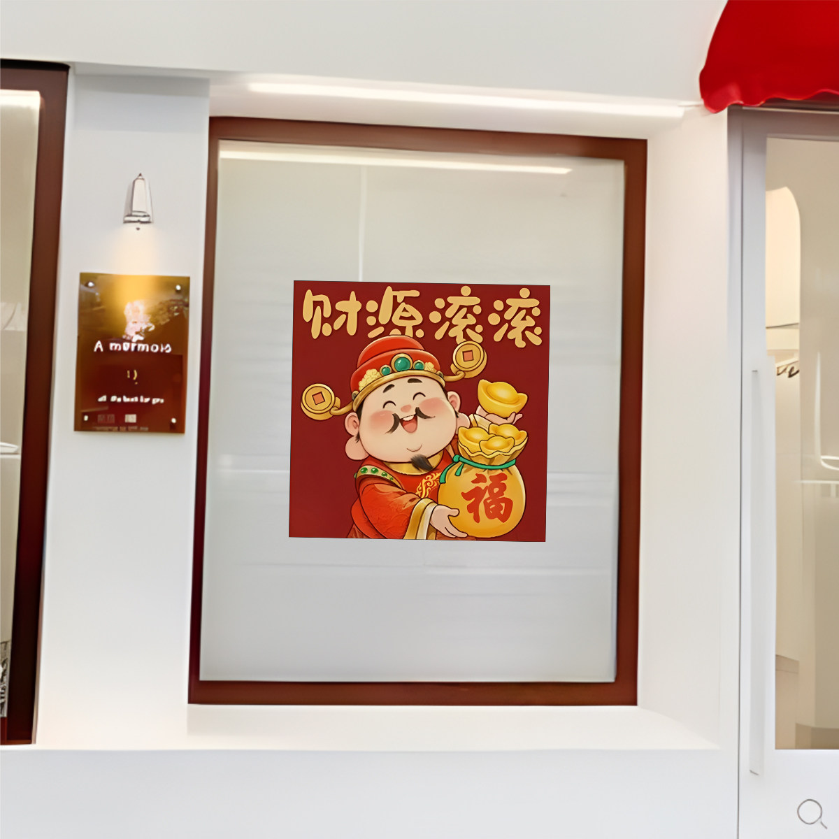 新年财神爷送财福袋春节客厅门贴墙面新房装修补洞装饰贴画,节庆用品/礼品,喜字/剪纸/贴纸,淘宝优惠券,粉丝福利购,淘宝优惠卷