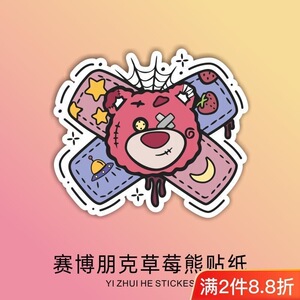 草莓熊赛博朋克风ok绷创可贴