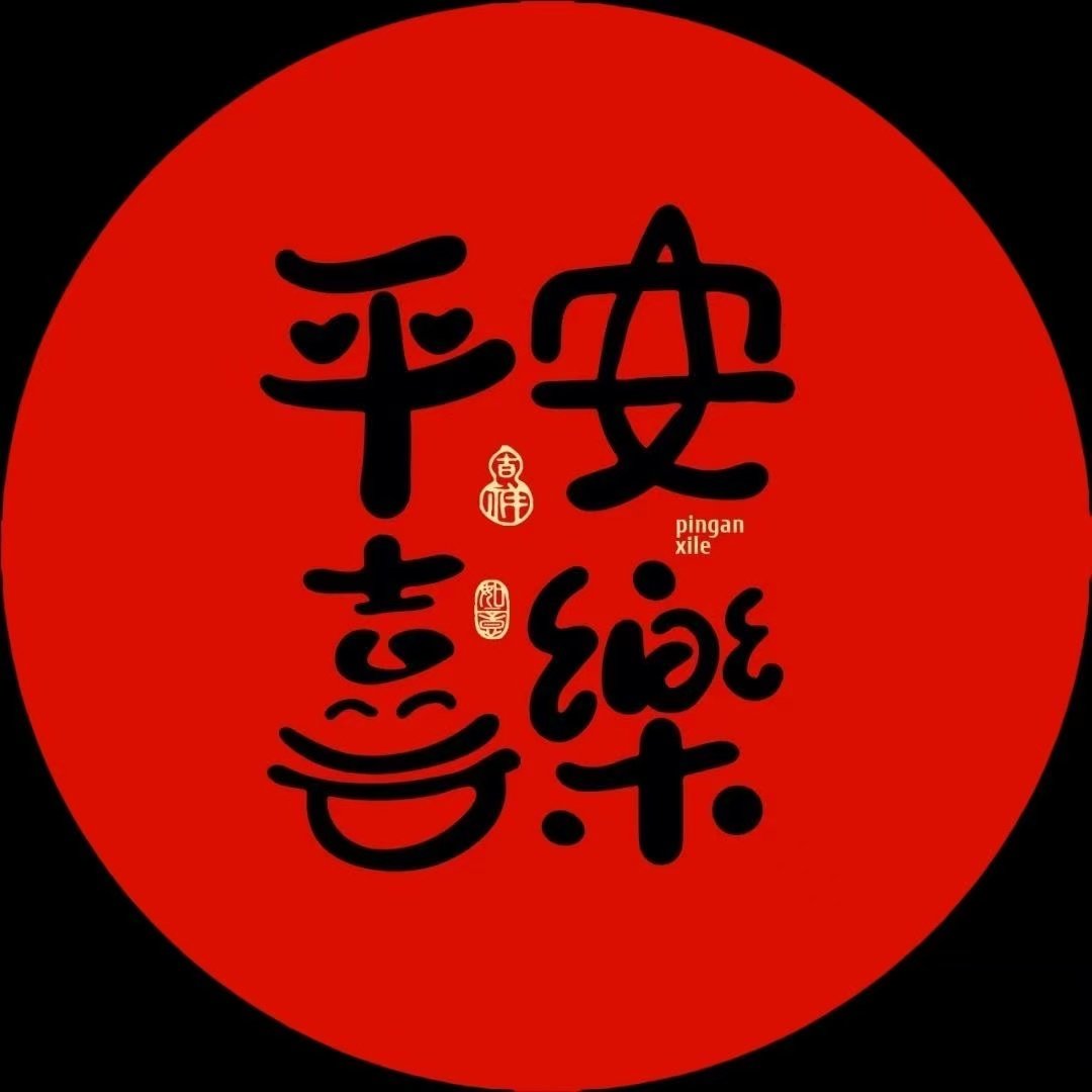 圆形平安喜乐玻璃门装饰墙贴