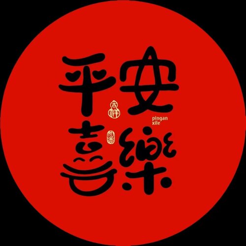 圆形平安喜乐玻璃门装饰墙贴