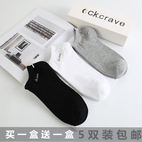 ck纯色低帮防臭短筒包邮袜子