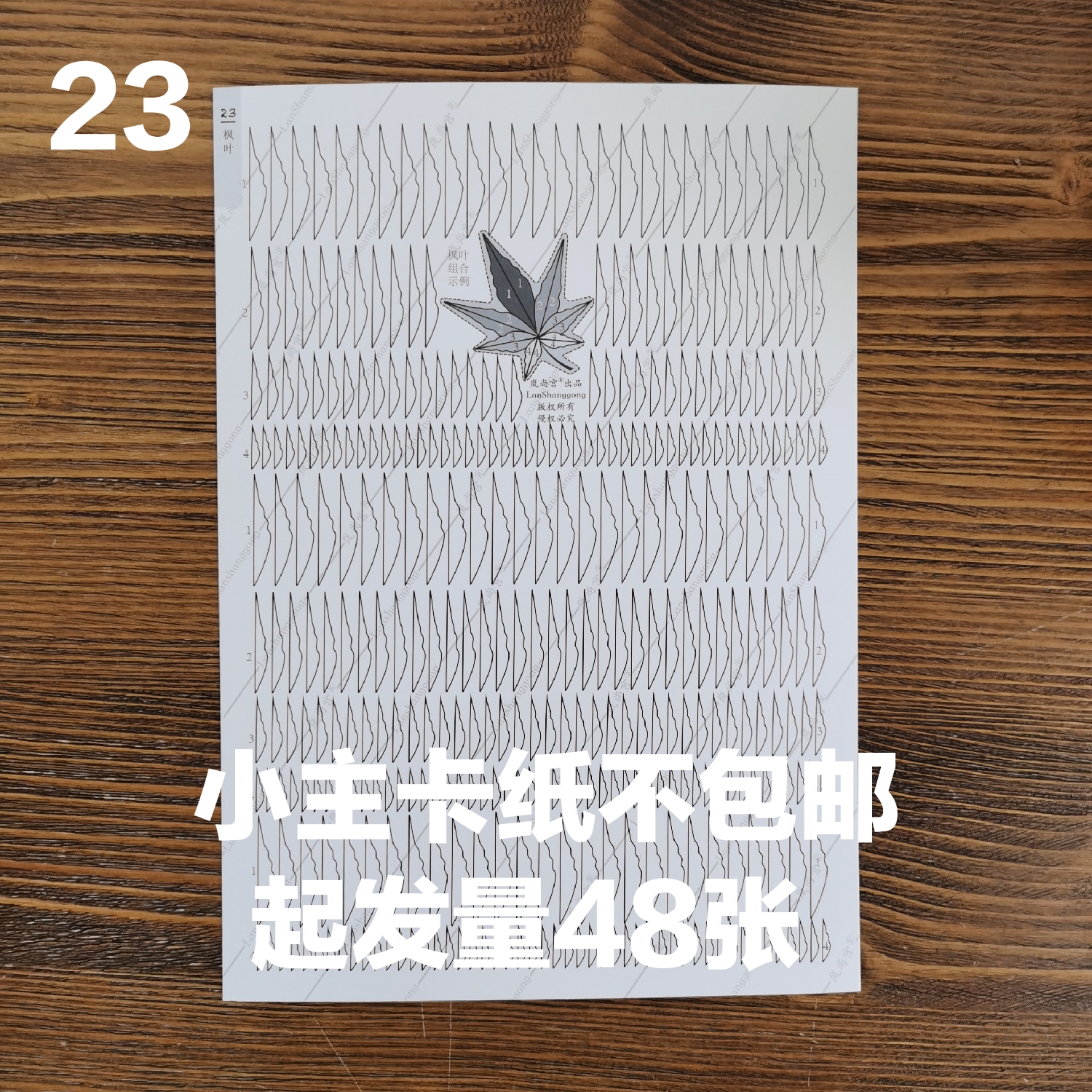 岚尚宫|春仔缠花簪花发簪纸板纸型模板350g白卡纸手工DIY纸片材料-封面