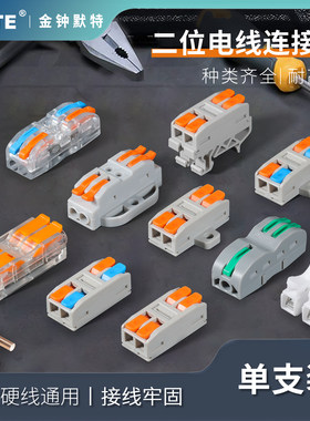 快速接线端子电线连接器快接头灯线对接神器卡扣接并线柱二进二出