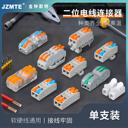 快速接线端子电线连接器快接头灯线对接神器卡扣接并线柱二进二出