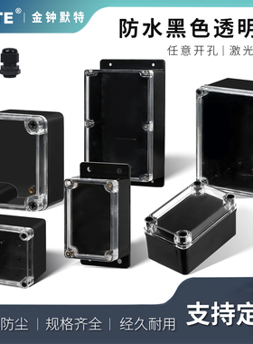 透明盖防水盒室内外安防监控电源盒户外接线盒塑料端子开关盒黑色