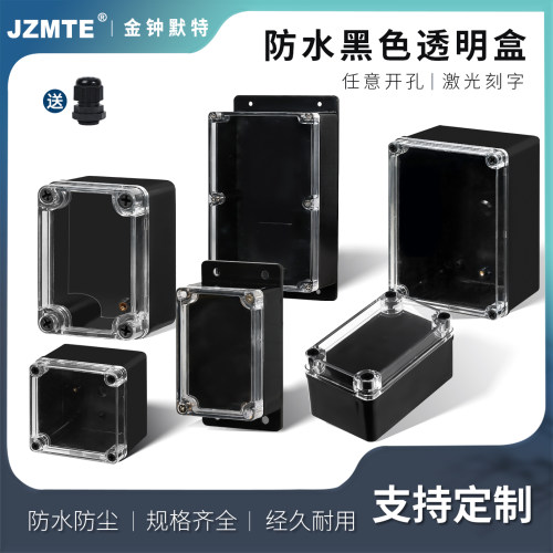 黑色透明防水盒方便安装