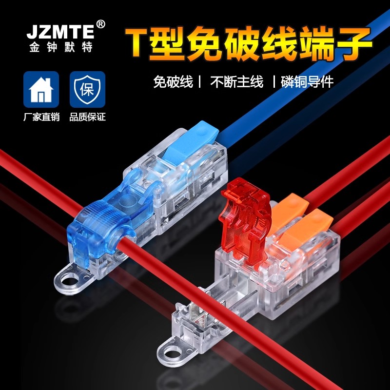 免破线t型灯头灯带快速接线端子插入式剥分线神器对接头一进多出