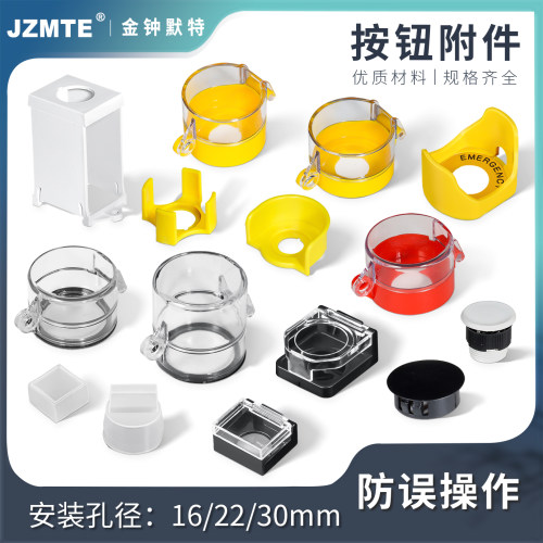 按钮开关保护罩误触电梯紧急停座