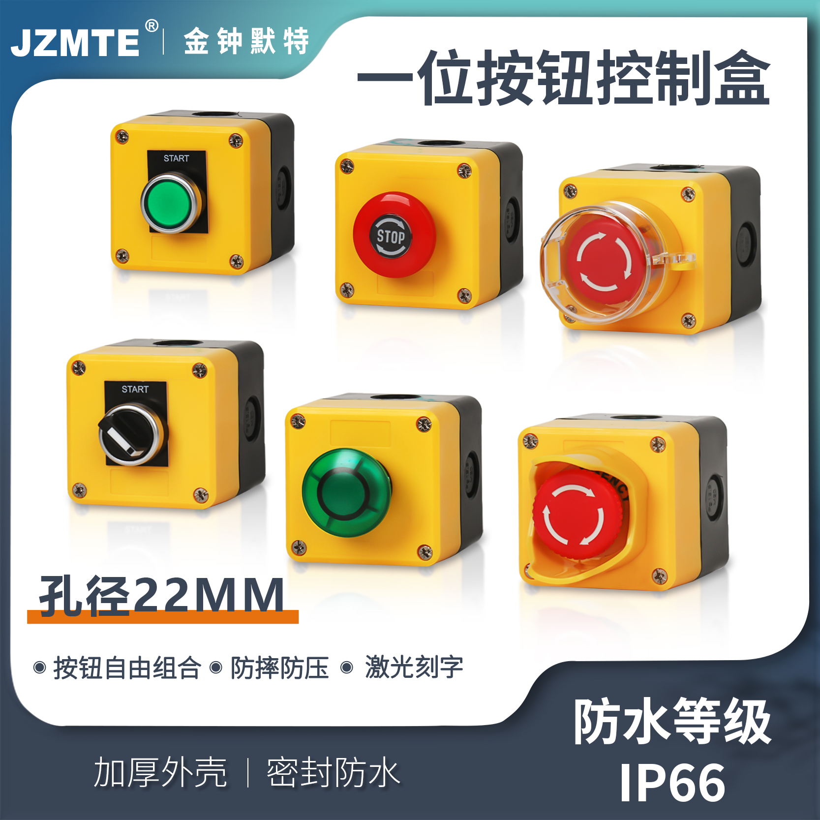 单孔防水按钮盒点动开关孔径22mm急停启动停止电梯电源控制盒户外