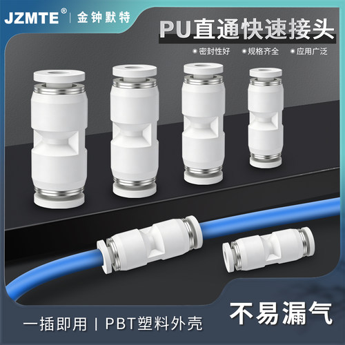 气管快速接头气动PU直通塑料对接接头货车空压机4/6/8/10/12/16mm