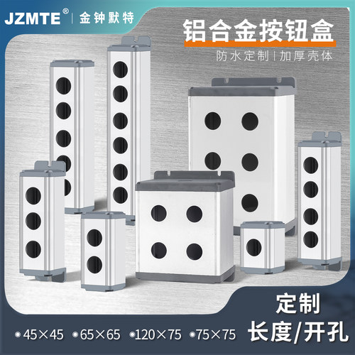 金属按钮盒防水按钮盒有/无侧耳16/19/22mm铝合金开关盒定制45*45
