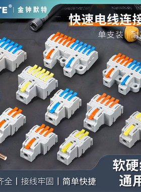 多进多出分线器快速接线端子电线连接神器快接头对接按压并线塑料