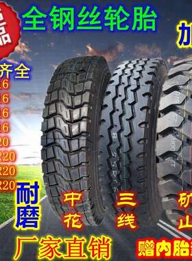 卡货车全钢丝轮胎750/825/900/1000/1100/1200/12R-16 20 22.5