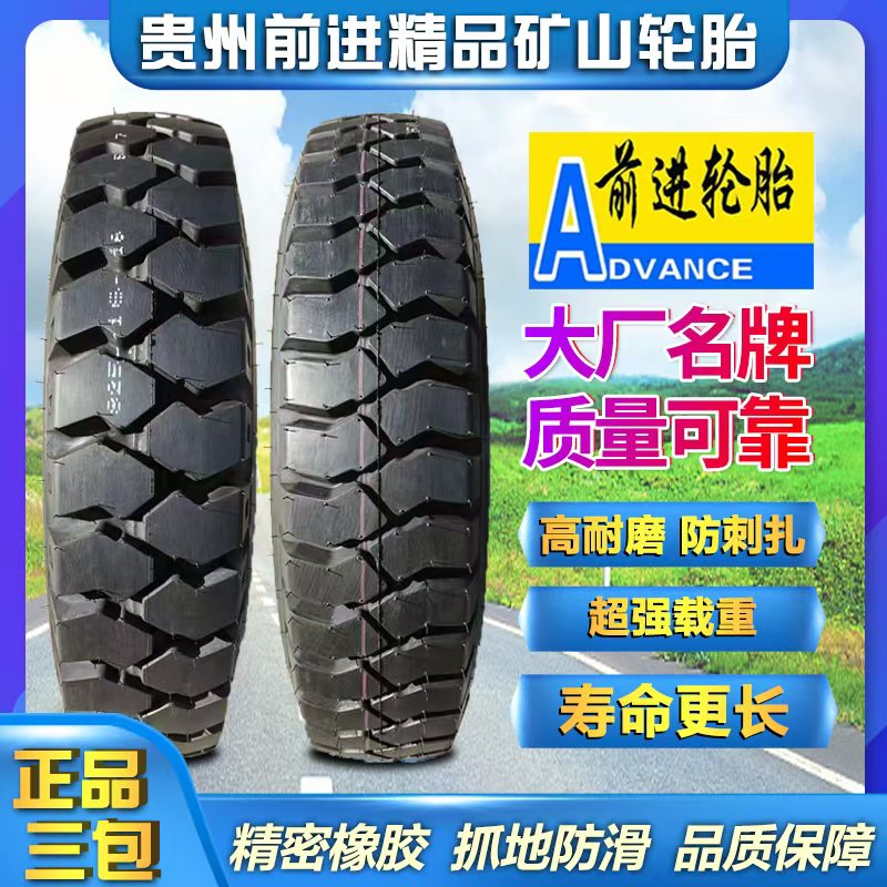 贵州前进矿山轮胎超耐磨强载重