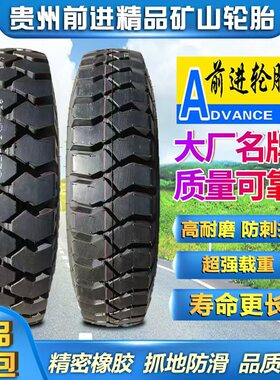 正品贵州前进矿山轮胎650 700 750 825-16 20加厚载重三轮车防滑