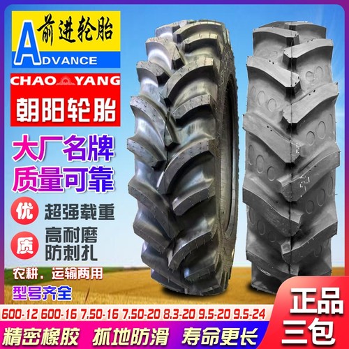 前进和朝阳拖拉机轮胎型号齐全