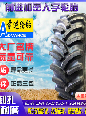 贵州前进加密人字轮胎9.5 11.2 12.4 13.6 14.9 16.9-24 28 30 34