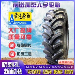 贵州前进加密人字轮胎9.5 16.9 14.9 13.6 12.4 11.2