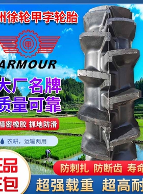 徐州甲字拖拉机水田高花轮胎650 750 8.3 9.5 11.2-16 20 24 28