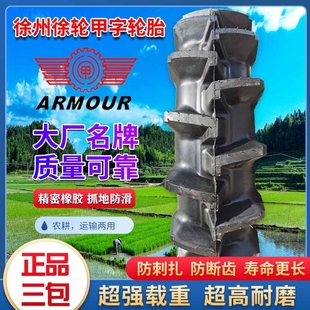 9.5 11.2 徐州甲字拖拉机水田高花轮胎650 8.3 750