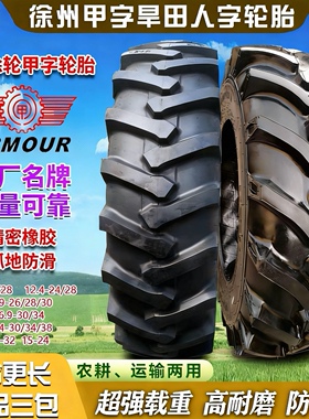 徐州甲字拖拉机轮胎11.2 12.4 13.6 14.9 16.9 18.4-24 28 30 34