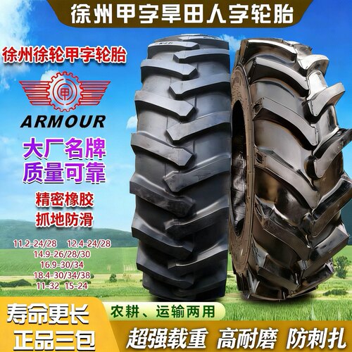 徐州甲字拖拉机轮胎11.2 12.4 13.6 14.9 16.9 18.4-24 28 30 34
