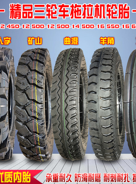 农用拖拉机三轮车轮胎400 450 500 5.00 550 5.50 600-8 12 14 16