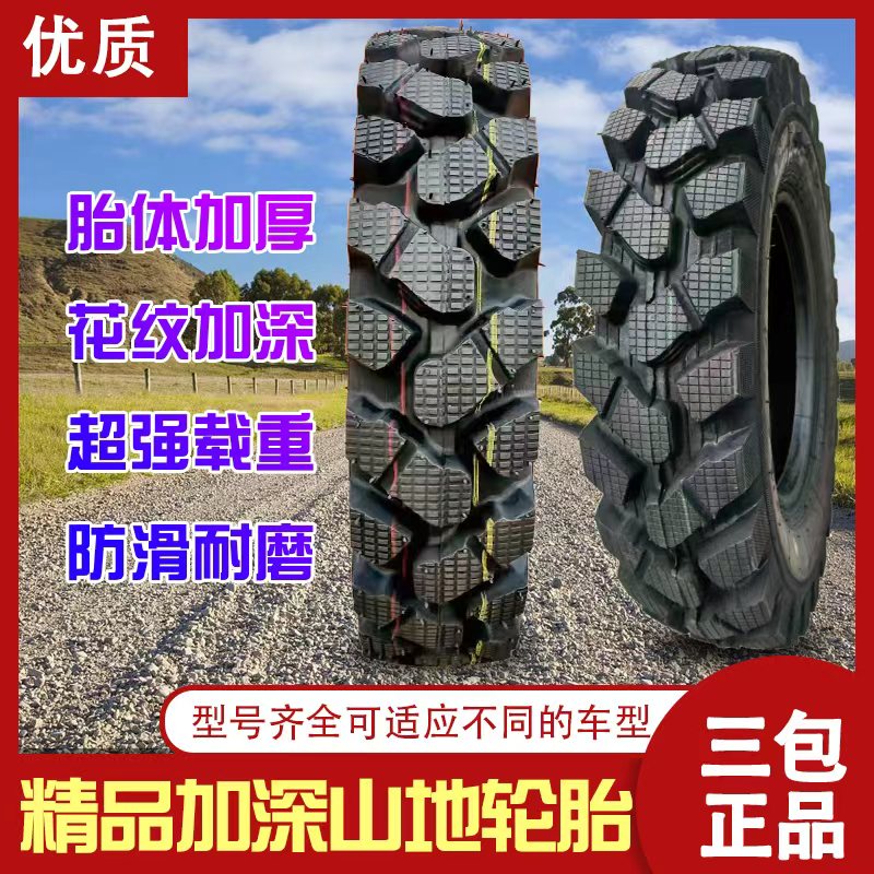 拖拉机三轮车山地轮胎600/650/700/750/7.50/8.25-12 16加密人字