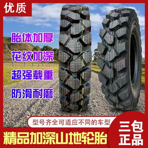 拖拉机三轮车山地轮胎600/650/700/750/7.50/8.25-12 16加密人字