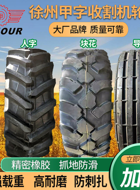 徐州甲字收割机轮胎265 300 540 10.0 15/70 75 80-R24 15.3子午
