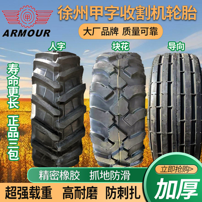 徐州甲字收割机轮胎265 300 540 10.0 15/70 75 80-R24 15.3子午