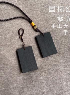 紫光檀东非黑黄檀无事牌车挂原创
