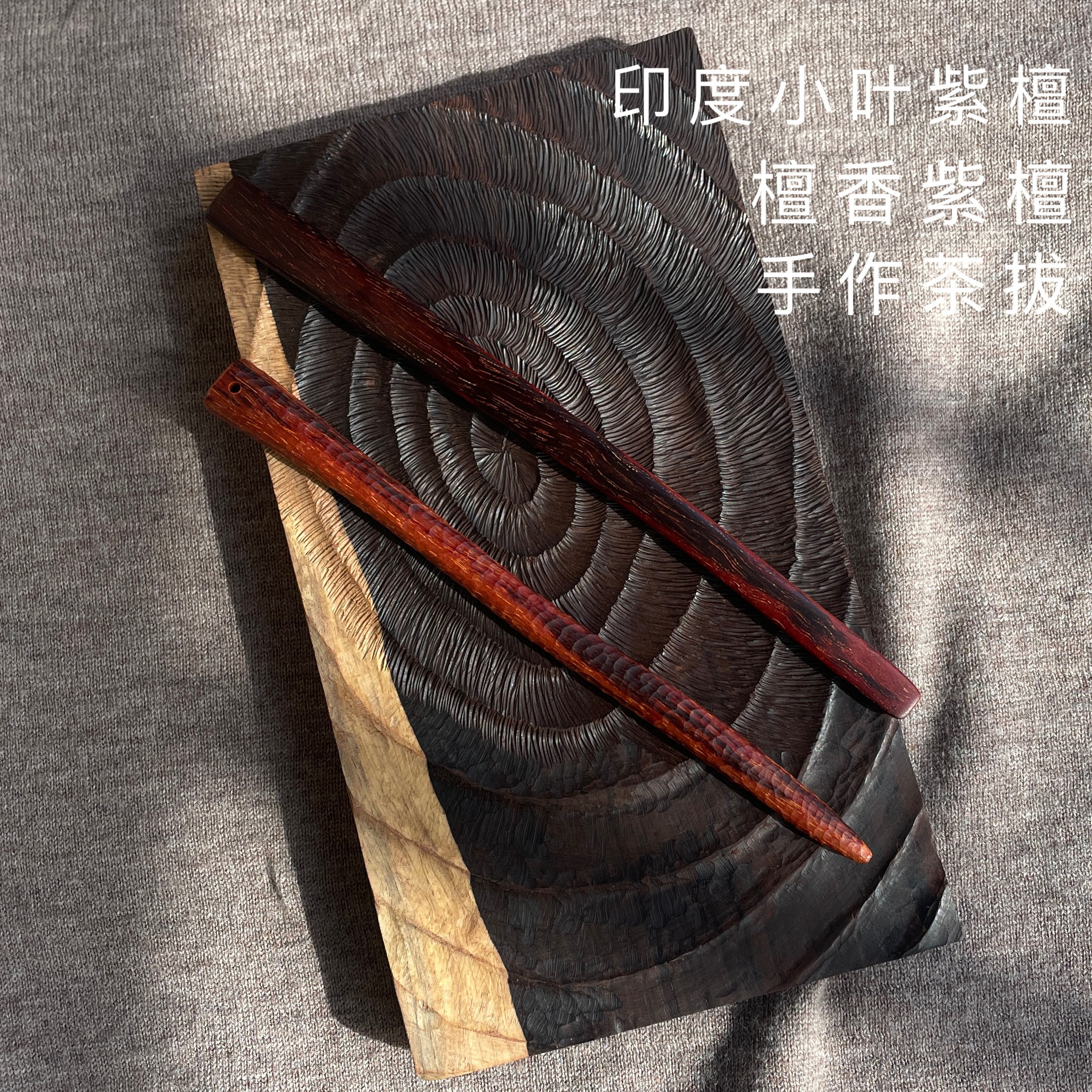 印度小叶紫檀手作茶拔 檀香紫檀老料茶器 高油密金星火焰纹