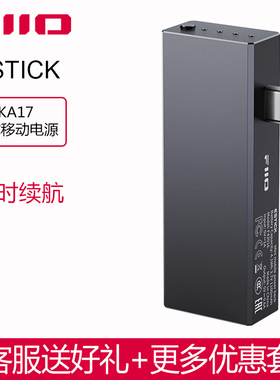 FiiO/飞傲 ESTICK飞傲KA17迷你移动电源独立供电便携充电宝
