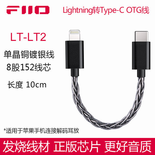 飞傲Type-C转Lightning解码线