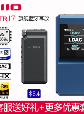 FiiO/飞傲BTR17解码耳放LDAC蓝牙音频接收器BTR7手机小尾巴耳放